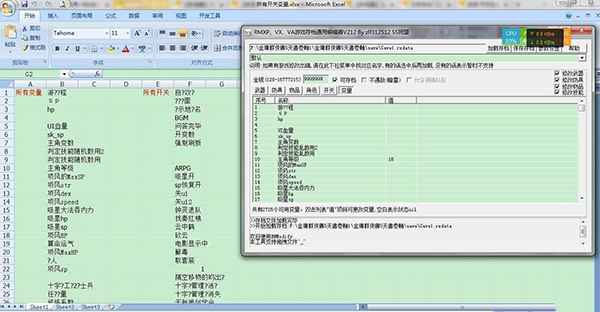 金庸群侠传5开关变量截图1