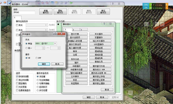 金庸群侠传5开关变量截图2