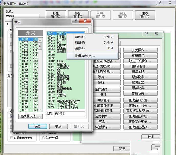 金庸群侠传5开关变量截图3