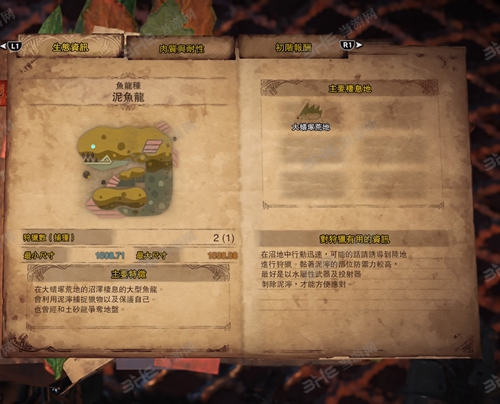怪物猎人世界泥鱼龙图片1