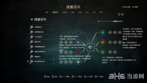 赛文旧日不再芯片界面截图