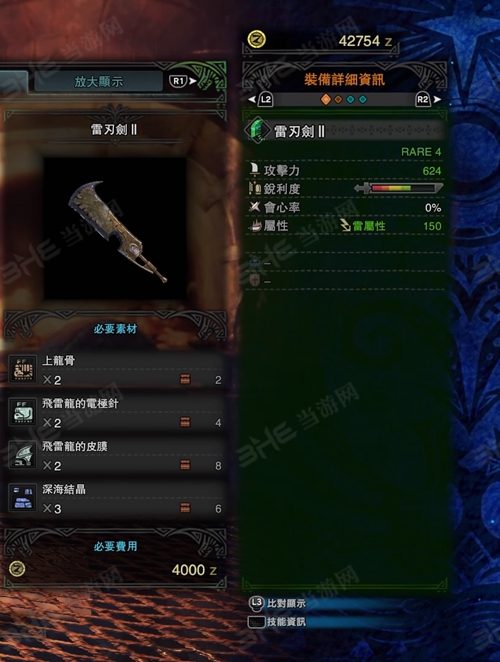怪物猎人世界雷刃剑II游戏图片