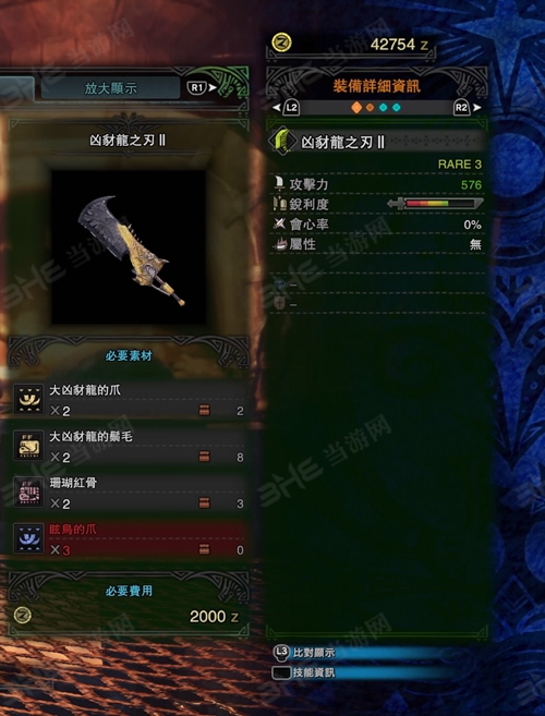 怪物猎人世界凶豺龙之刃II游戏图片
