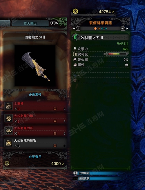 怪物猎人世界凶豺龙之刃III游戏图片