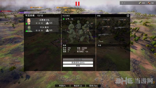 自由人游击战争军团界面截图2