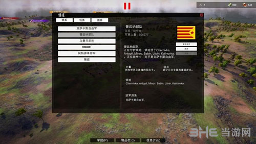 自由人游击战争外交界面2