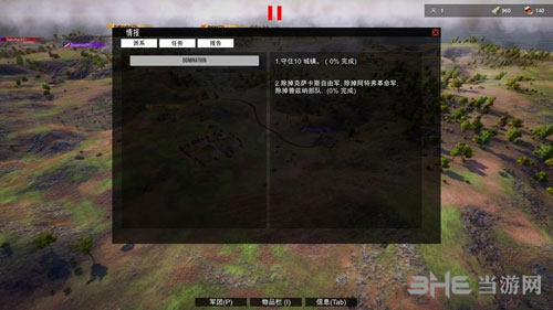 自由人游击战争外交界面4