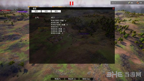 自由人游击战争外交界面5