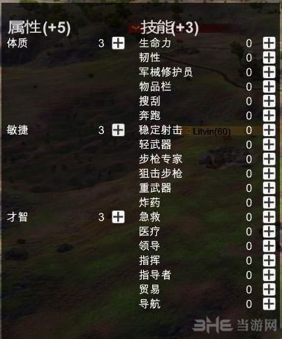 自由人游击战争技能系统2