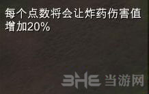 自由人游击战争炸药技能