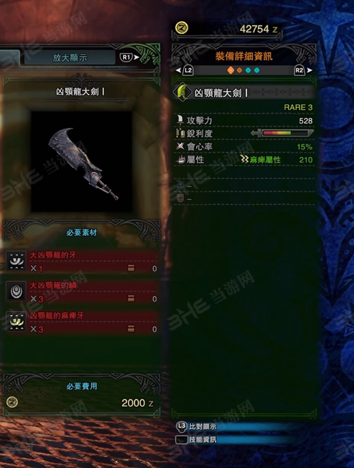 怪物猎人世界凶颚龙大剑I游戏图片