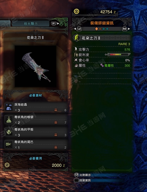 怪物猎人世界花朵之刀II游戏图片