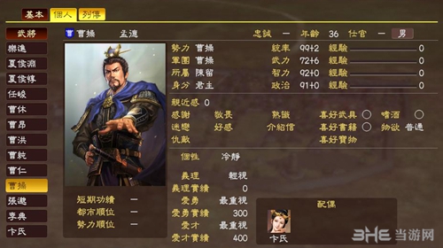 三国志13曹操武将数据2