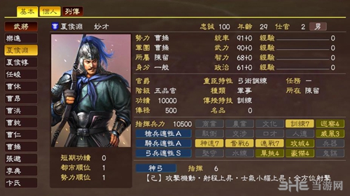 三国志13夏侯渊武将数据1