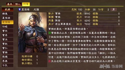 三国志13夏侯惇武将数据3