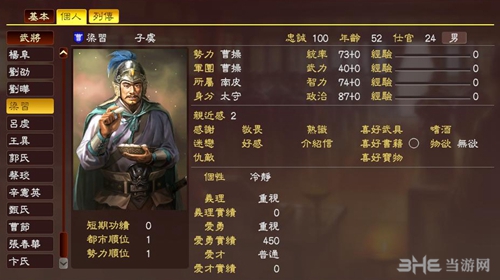 三国志13梁习武将数据