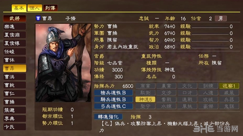 三国志13曹昂武将数据1