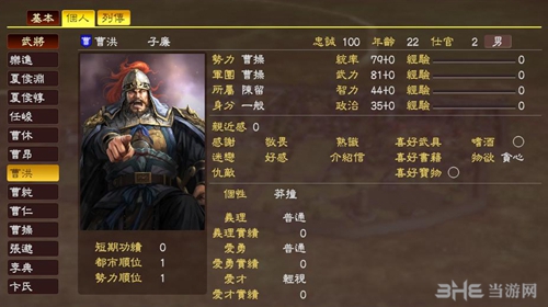 三国志13曹洪武将数据2