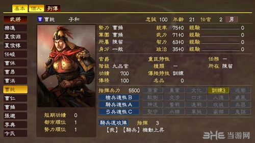 三国志13曹纯武将数据1