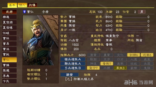 三国志13曹仁武将数据1
