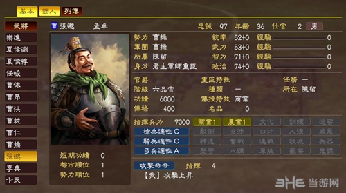 三国志13张邈武将数据1