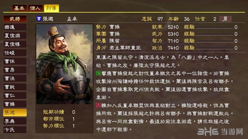 三国志13张邈武将数据3