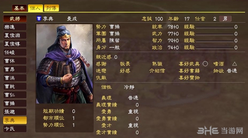 三国志13李典武将数据2