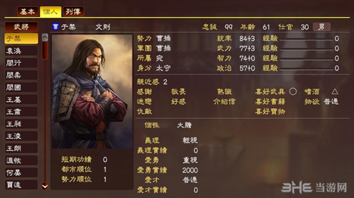 三国志13于禁武将数据2