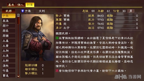 三国志13于禁武将数据3