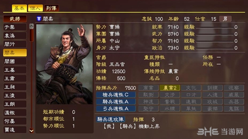 三国志13阎柔武将数据1