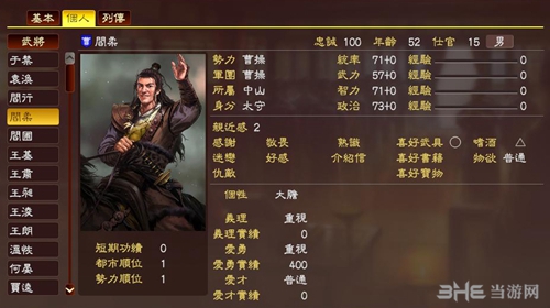 三国志13阎柔武将数据2