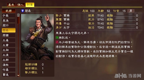 三国志13阎柔武将数据3