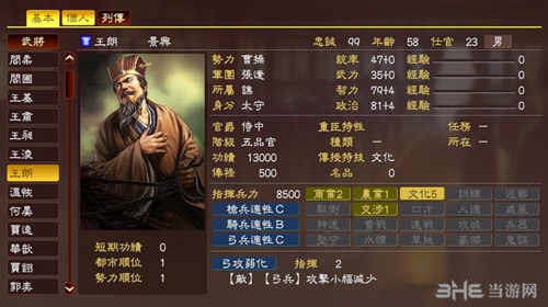三国志13王朗武将数据1