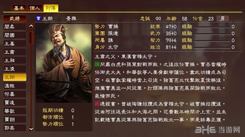 三国志13王朗武将数据3
