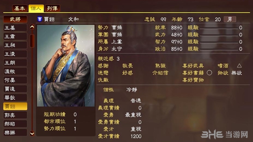 三国志13贾诩武将数据2