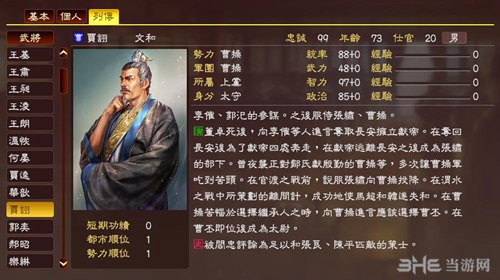 三国志13贾诩武将数据3