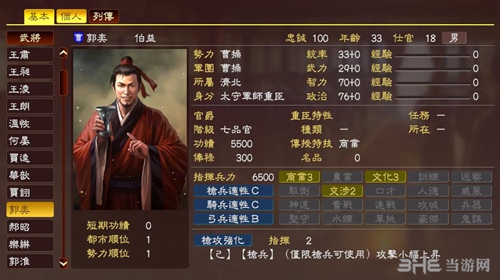 三国志13郭奕武将数据1