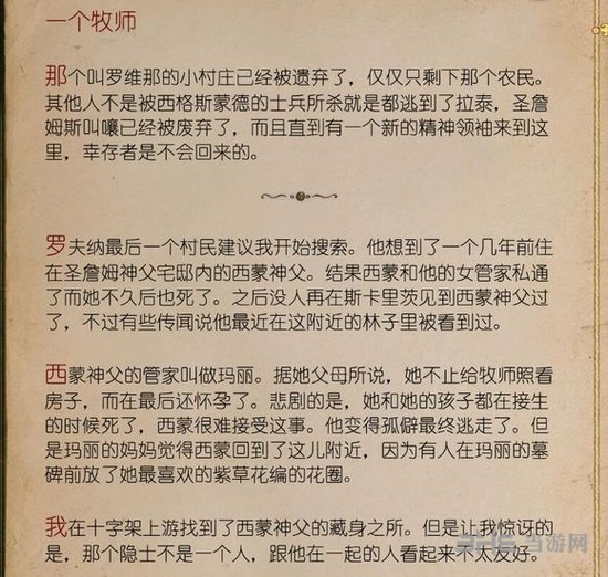 天国拯救卡西蒙神父图片1
