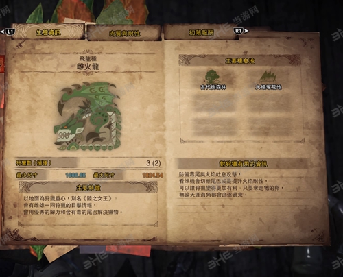 怪物猎人世界雌火龙游戏图片