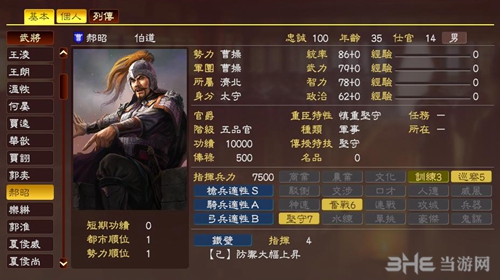 三国志13郝昭武将数据1