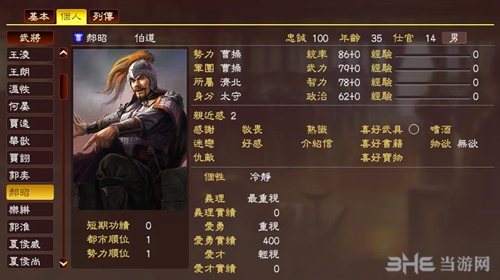 三国志13郝昭武将数据2