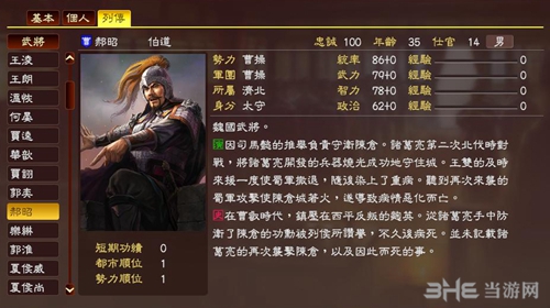 三国志13郝昭武将数据3