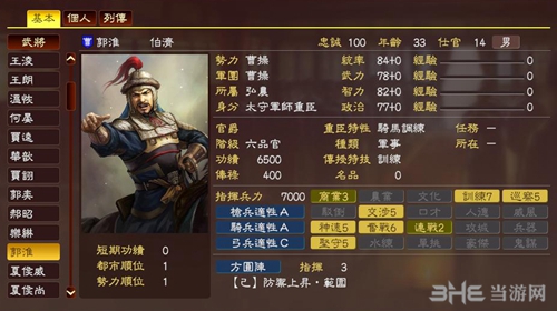 三国志13郭淮武将数据2