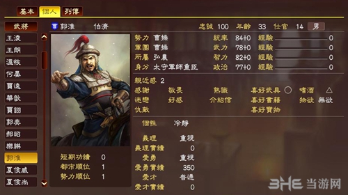 三国志13郭淮武将数据3