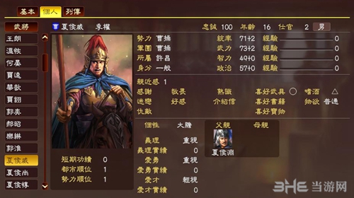 三国志13夏侯威武将数据2