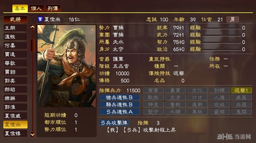 三国志13夏侯尚武将数据1