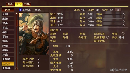 三国志13夏侯尚武将数据2