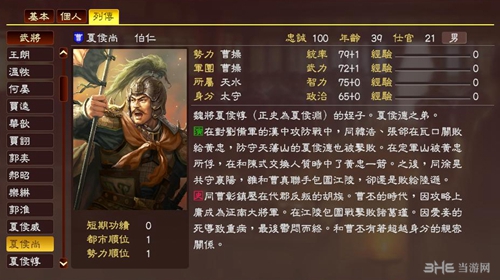 三国志13夏侯尚武将数据3