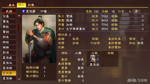 三国志13夏侯霸武将数据2