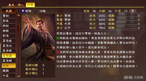 三国志13桓阶武将数据3